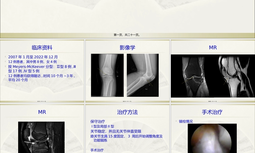 前交叉韧带胫骨止点撕脱性骨折.pptx