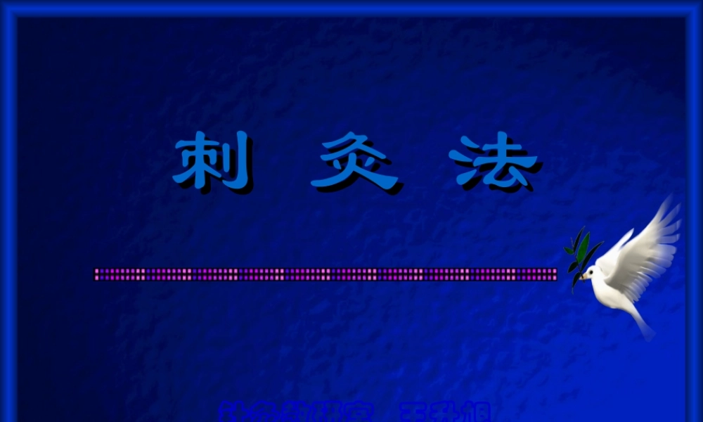 刺灸法-灸法、拔罐法.pptx