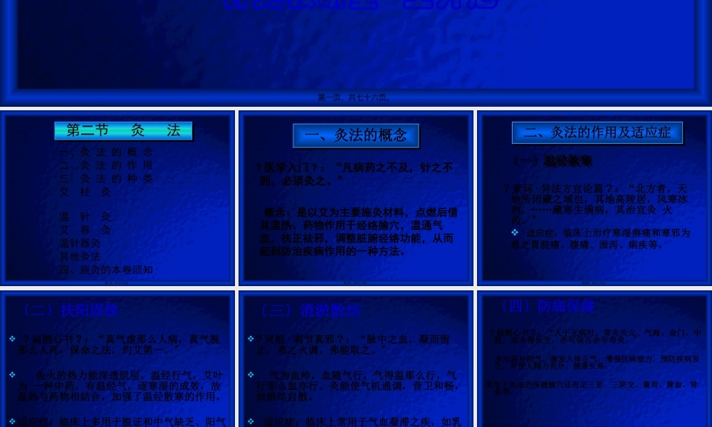 刺灸法-灸法、拔罐法.pptx