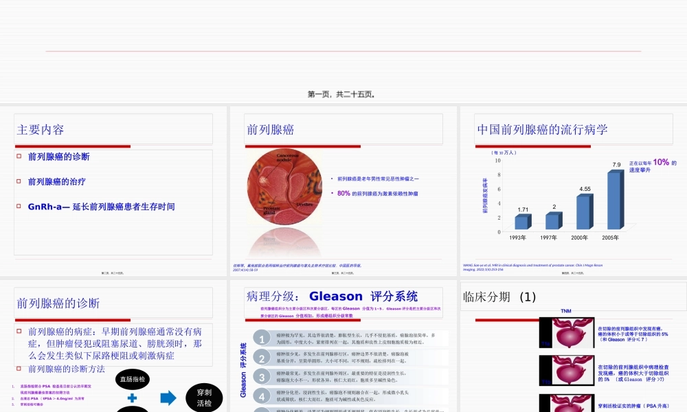 前列腺癌的诊治新进展.pptx