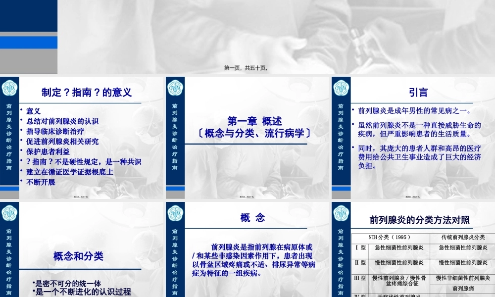 前列腺炎诊治指南.pptx