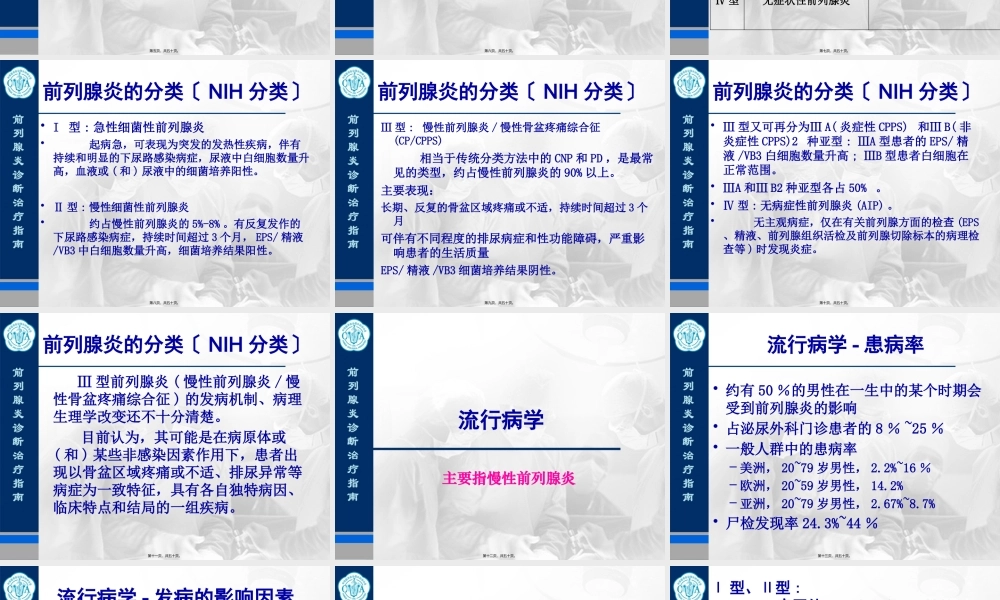 前列腺炎诊治指南.pptx