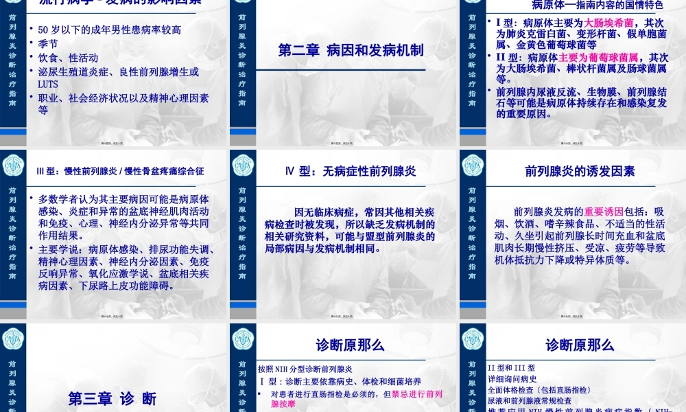 前列腺炎诊治指南.pptx