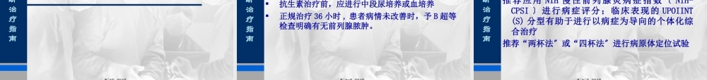前列腺炎诊治指南.pptx