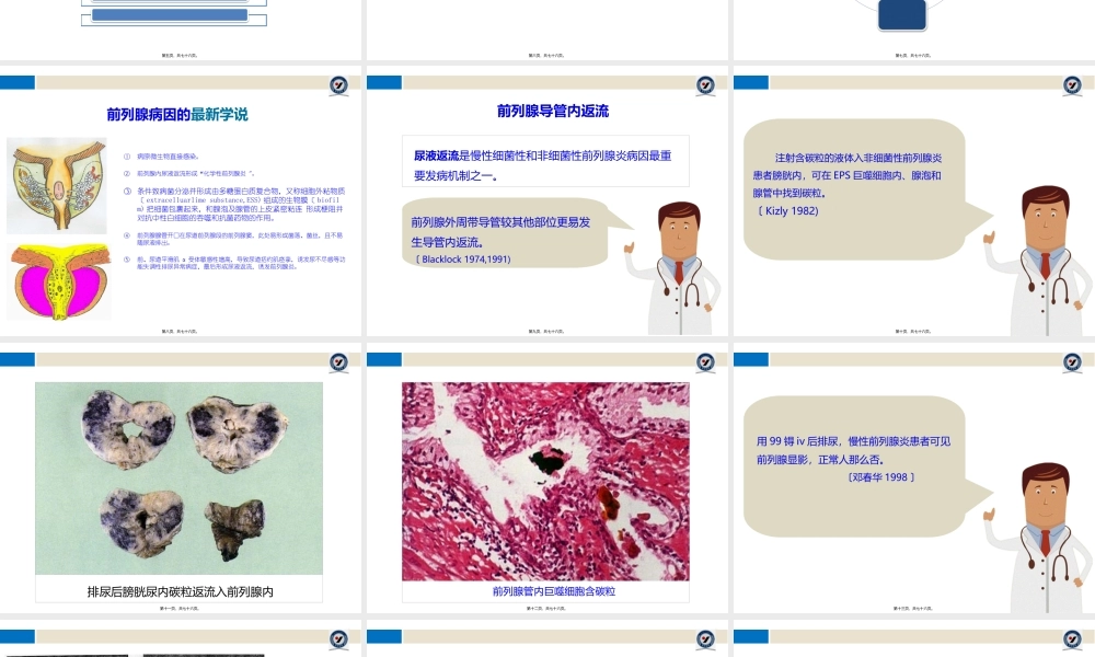 前列腺尿道注药冲洗引流导管技术.ppt