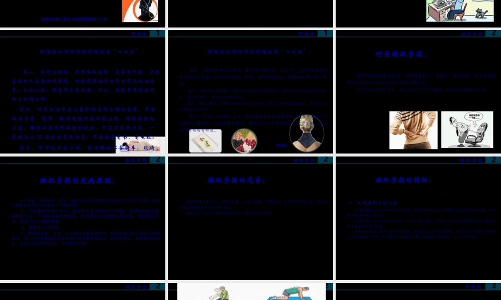 办公室常见病与健康.pptx