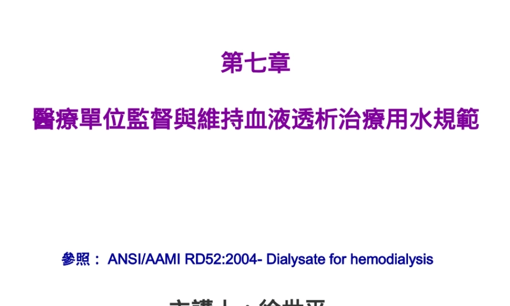 前稀释血液透析过滤.pptx