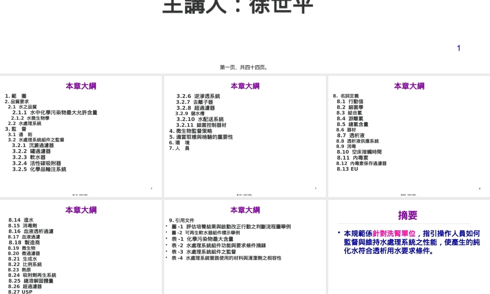 前稀释血液透析过滤.pptx