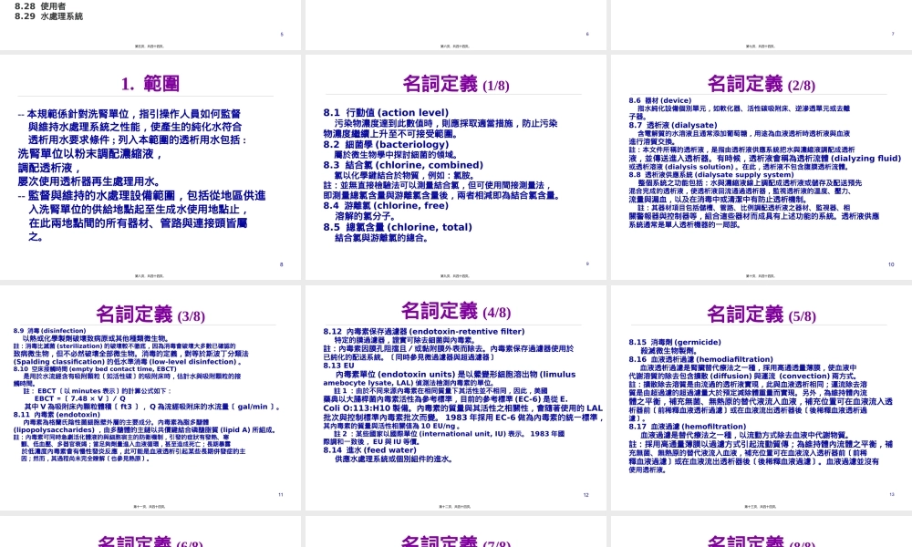 前稀释血液透析过滤.pptx