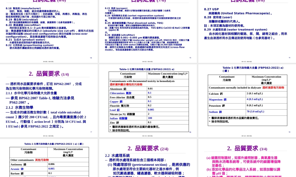 前稀释血液透析过滤.pptx