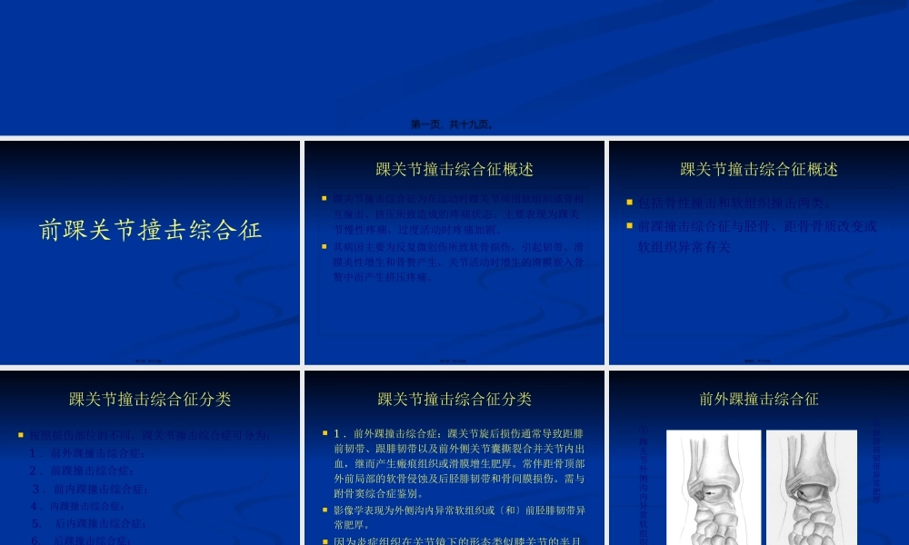 前踝关节撞击综合征.pptx