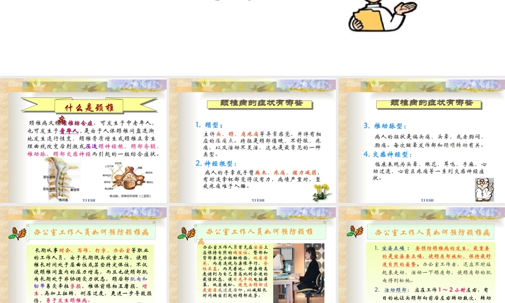 办公室颈椎操PPT模板.ppt