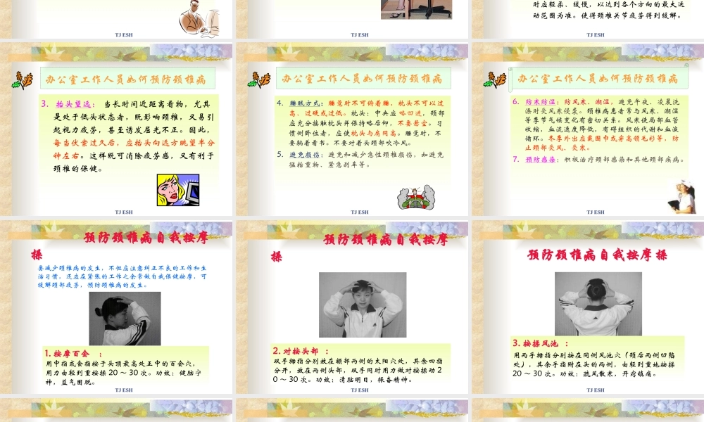 办公室颈椎操PPT模板.ppt