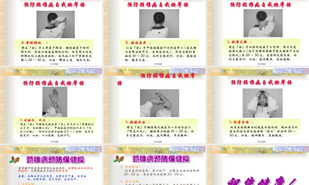 办公室颈椎操PPT模板.ppt