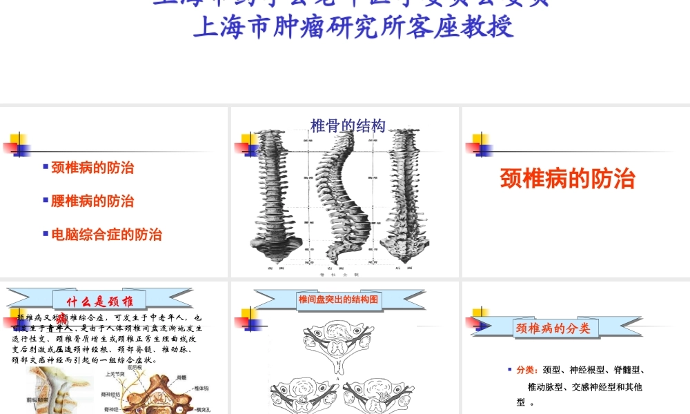 办公室常见病的防治(修改).ppt