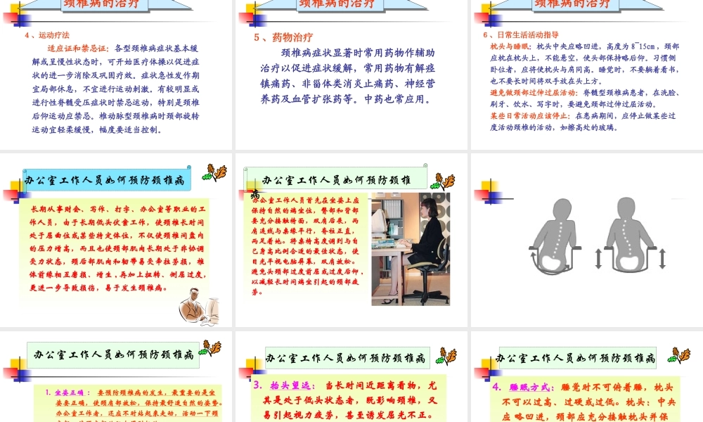 办公室常见病的防治(修改).ppt