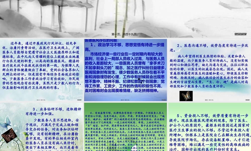 加强医德医风建设提升卫生行业形象(张书记讲话稿).pptx