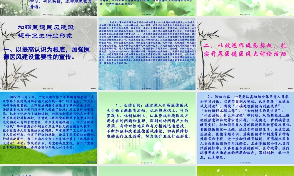 加强医德医风建设提升卫生行业形象(张书记讲话稿).pptx