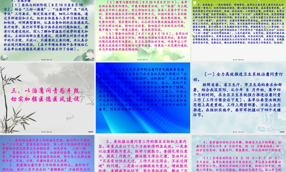 加强医德医风建设提升卫生行业形象(张书记讲话稿).pptx