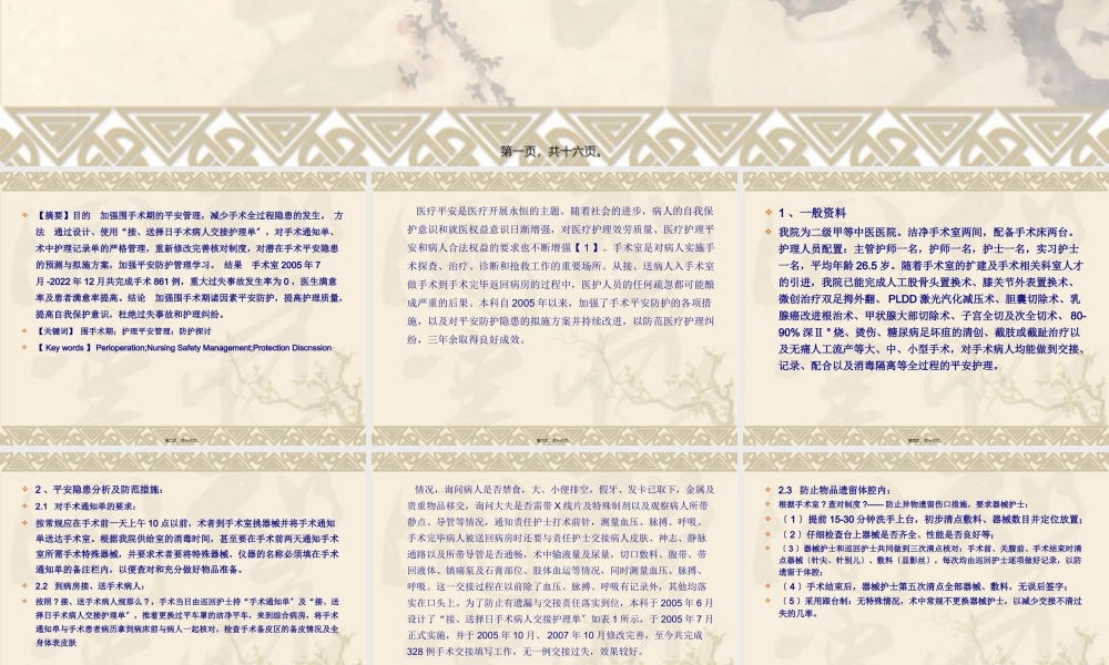 加强围手术期安全.pptx