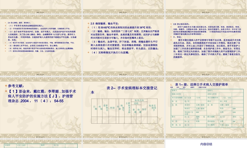 加强围手术期安全.pptx