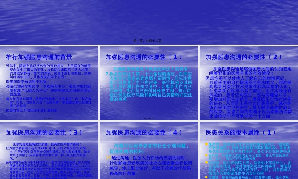 加强医患关系-提升服务水平.pptx