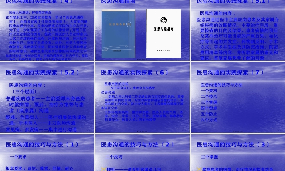 加强医患关系-提升服务水平.pptx