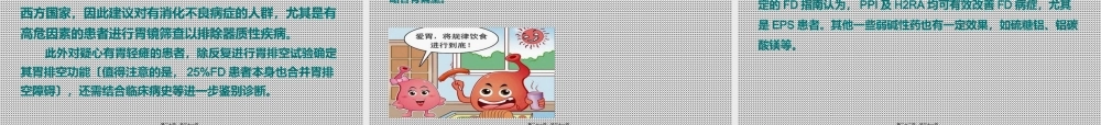 功能性消化不良诊治(修).ppt