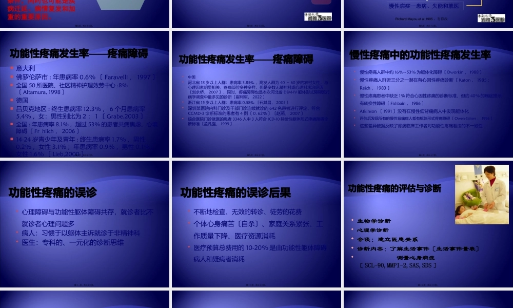 功能性疼痛诊疗原则(邓云龙)全解.pptx