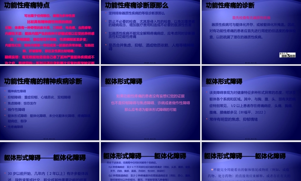 功能性疼痛诊疗原则(邓云龙)全解.pptx