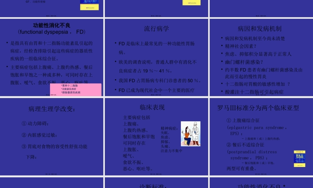 功能性胃肠病..pptx