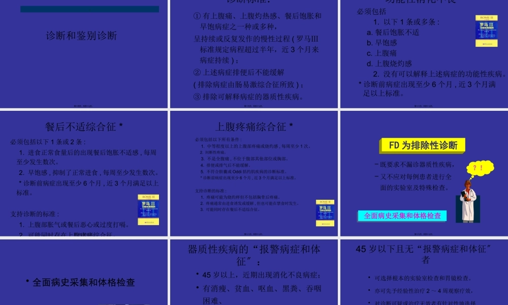 功能性胃肠病..pptx