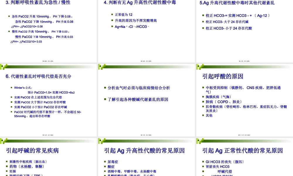 动脉血气分析讲解详解.pptx