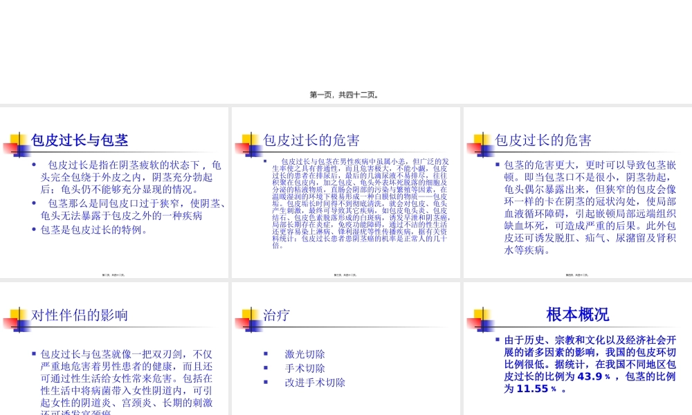包皮环切手术方式.pptx