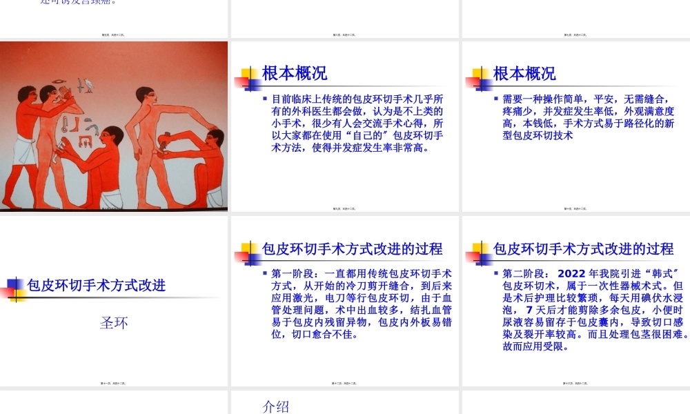 包皮环切手术方式.pptx