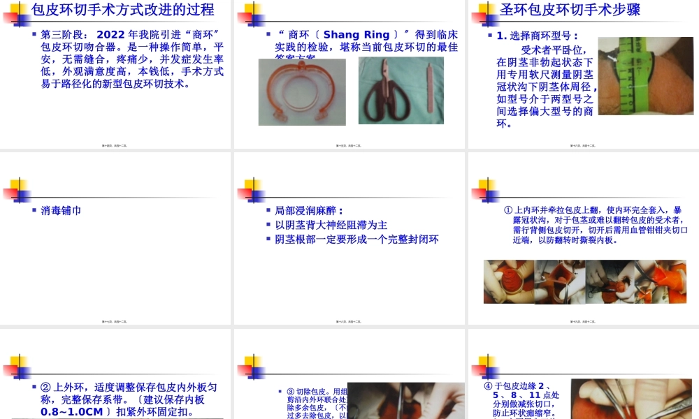 包皮环切手术方式.pptx