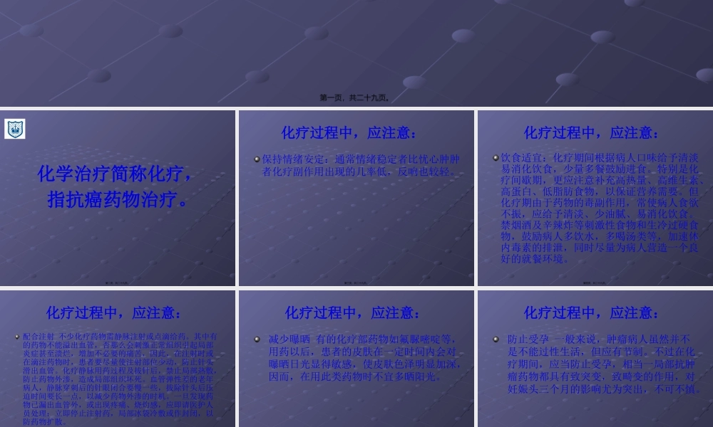 化疗常识.pptx