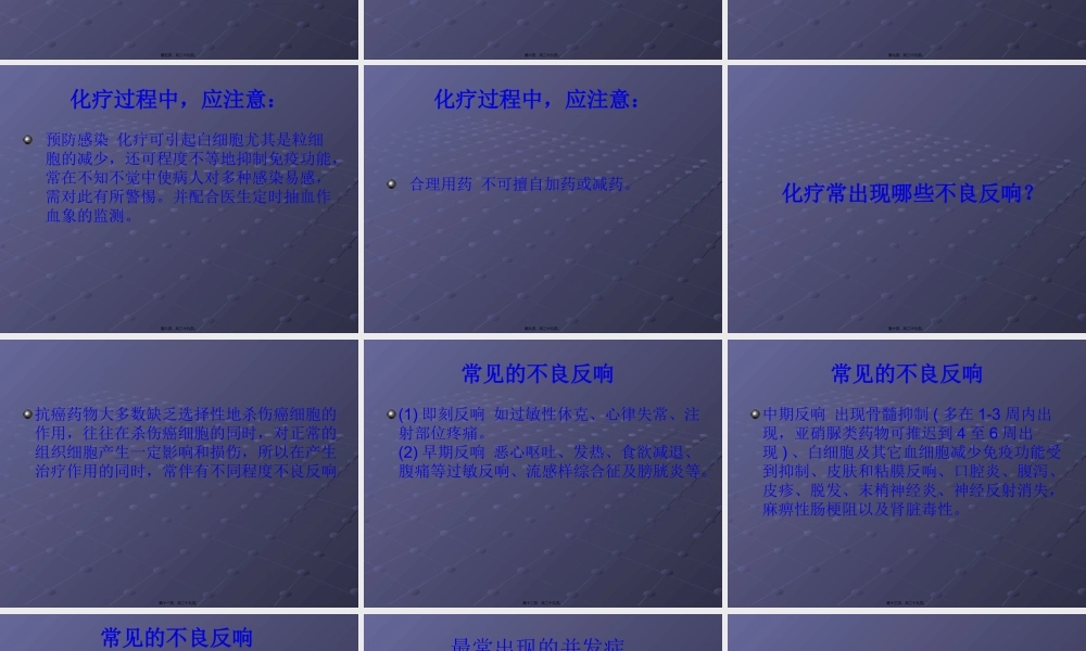 化疗常识.pptx