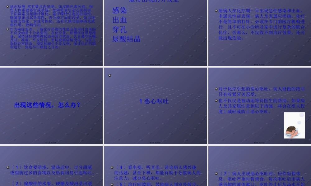 化疗常识.pptx