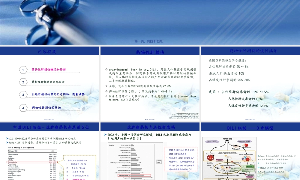 化疗相关性肝损伤诊治2.ppt