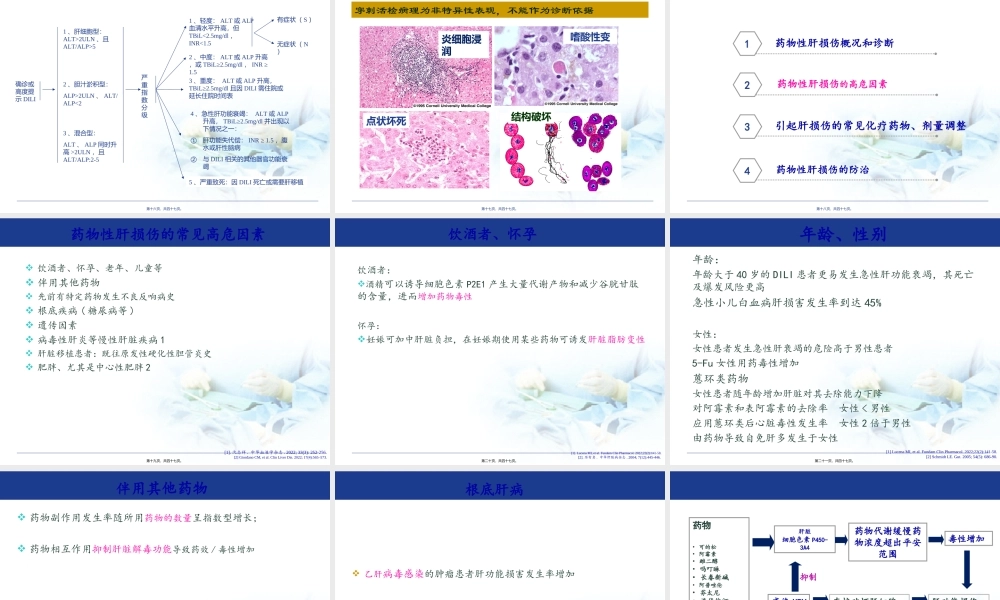 化疗相关性肝损伤诊治2.ppt