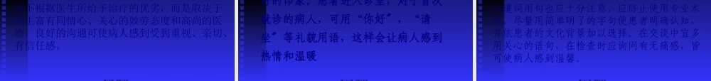 医-患-沟-通.pptx