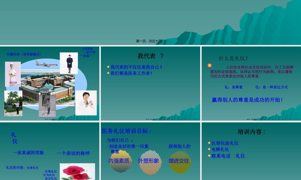 医务人员礼仪.pptx