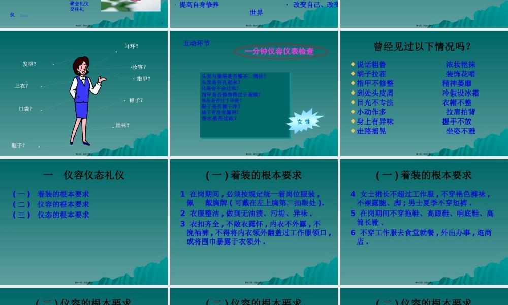 医务人员礼仪.pptx