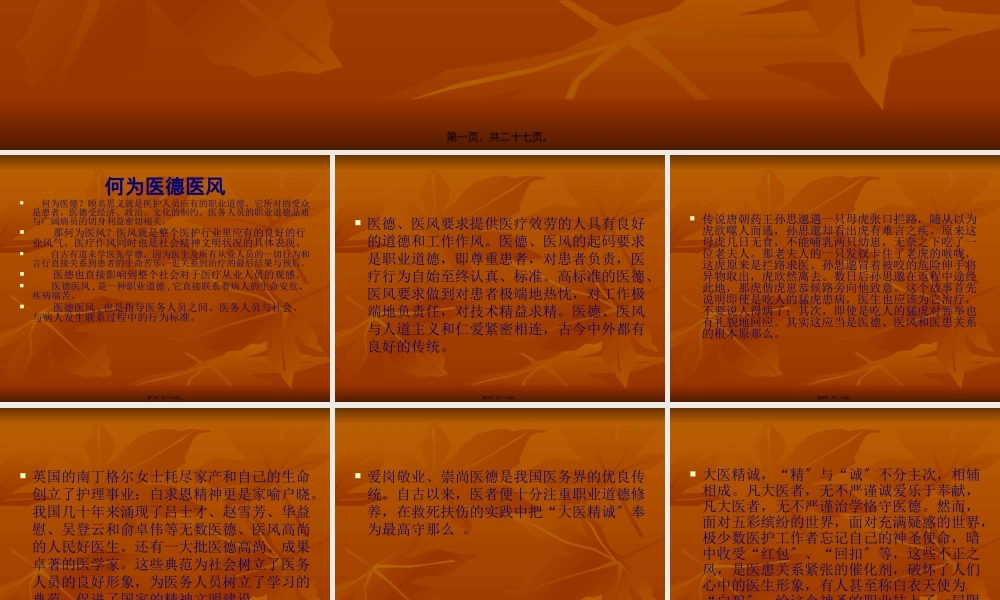 医德医风ppt.pptx