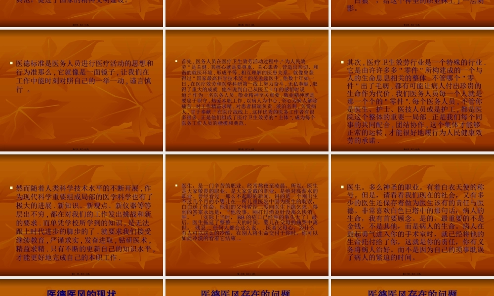 医德医风ppt.pptx