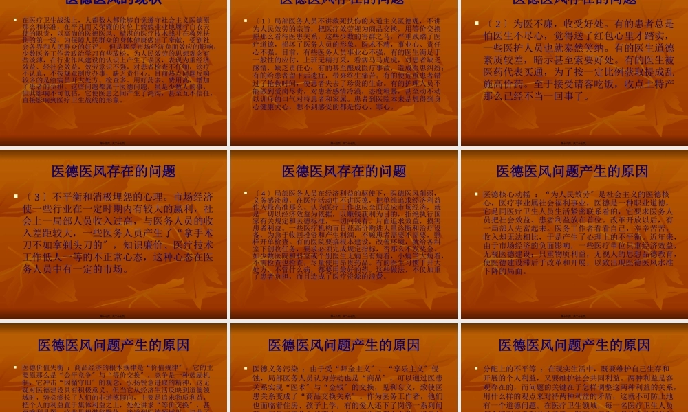 医德医风ppt.pptx