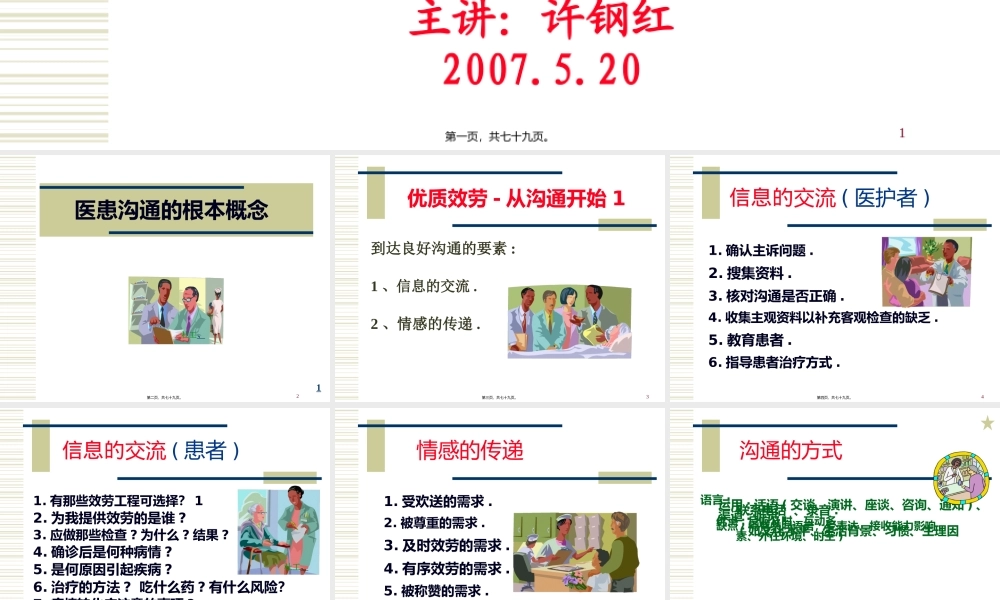 医患沟通技巧--许钢红.pptx