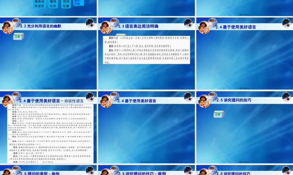 医患沟通第三讲.pptx