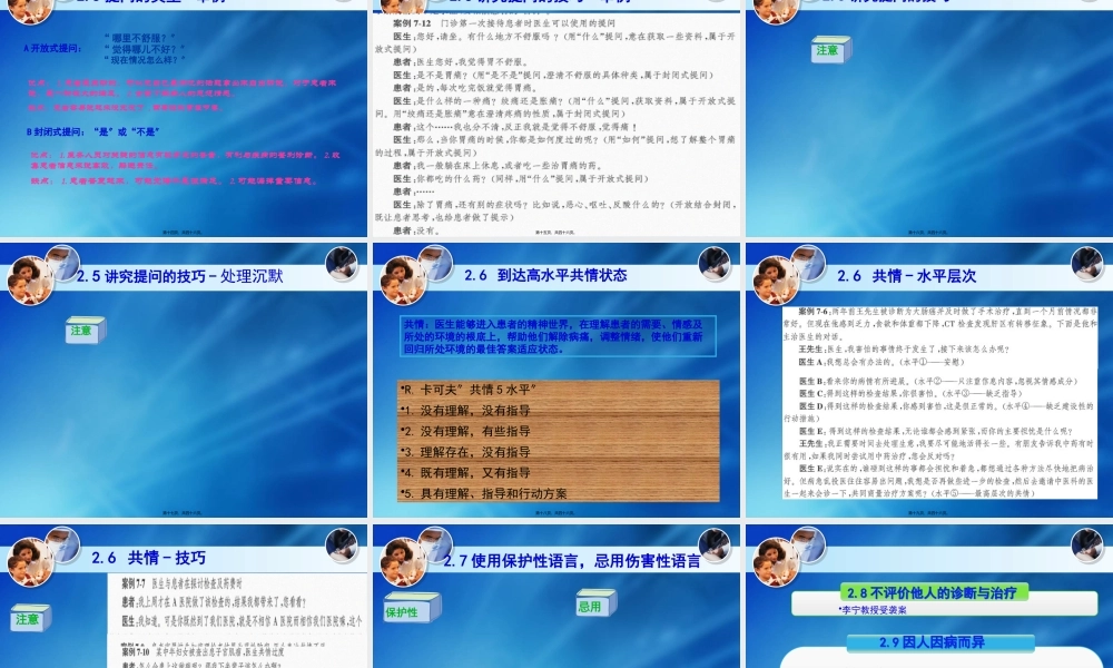 医患沟通第三讲.pptx